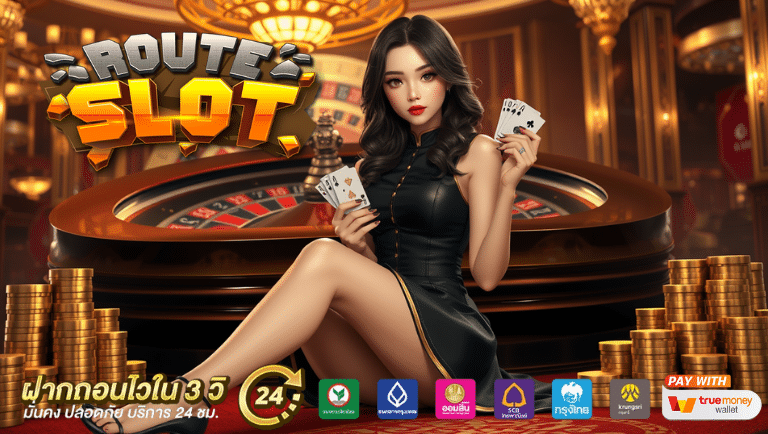 routeslot ทางเข้า